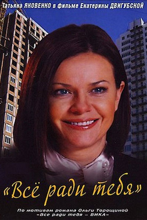 Everything for Your Sake (2011) poster