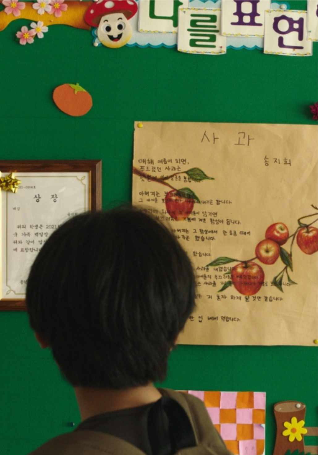 The Autumn Poem (2022) poster