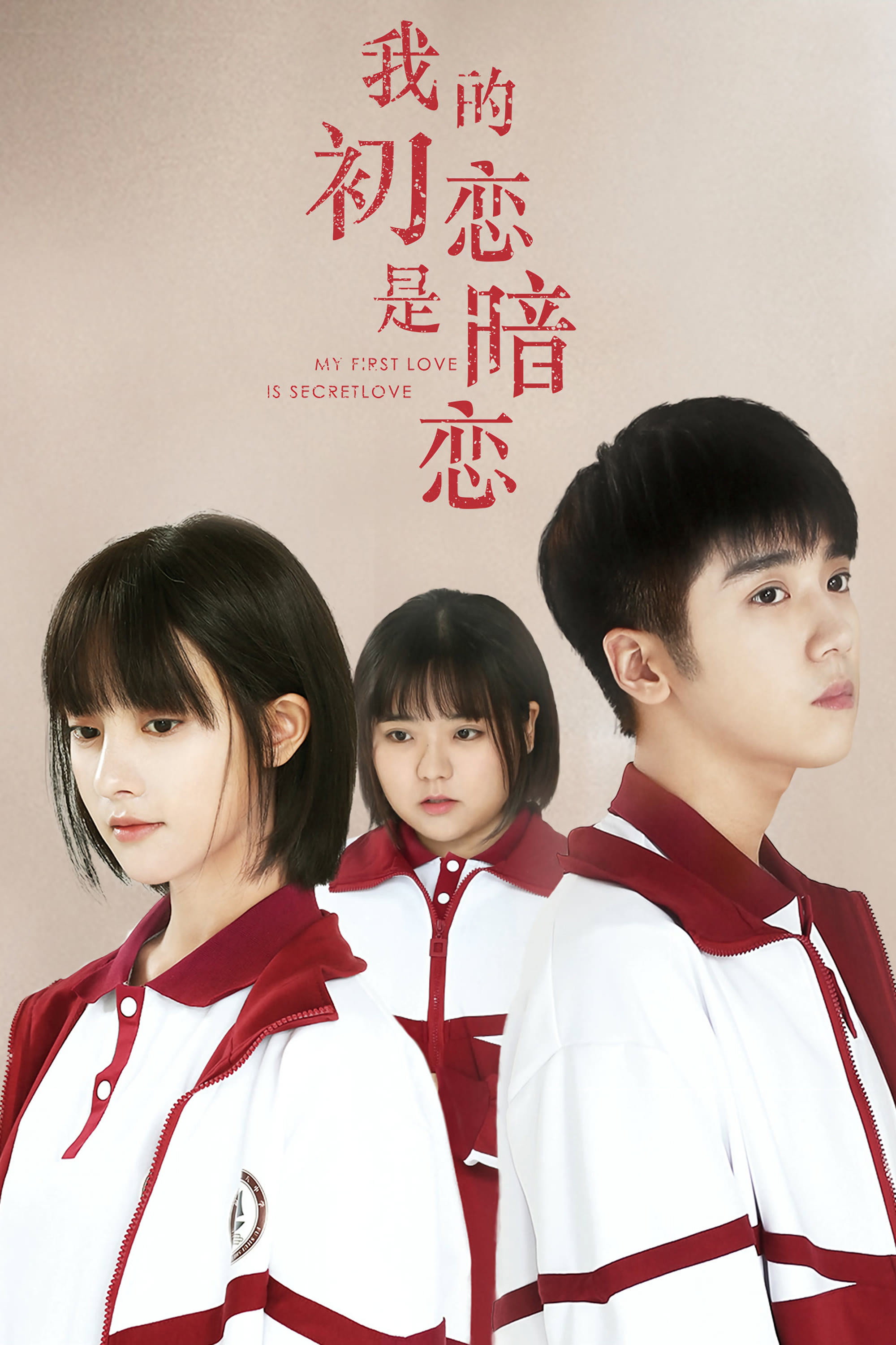 My First Love Is Secret Love (2021) poster