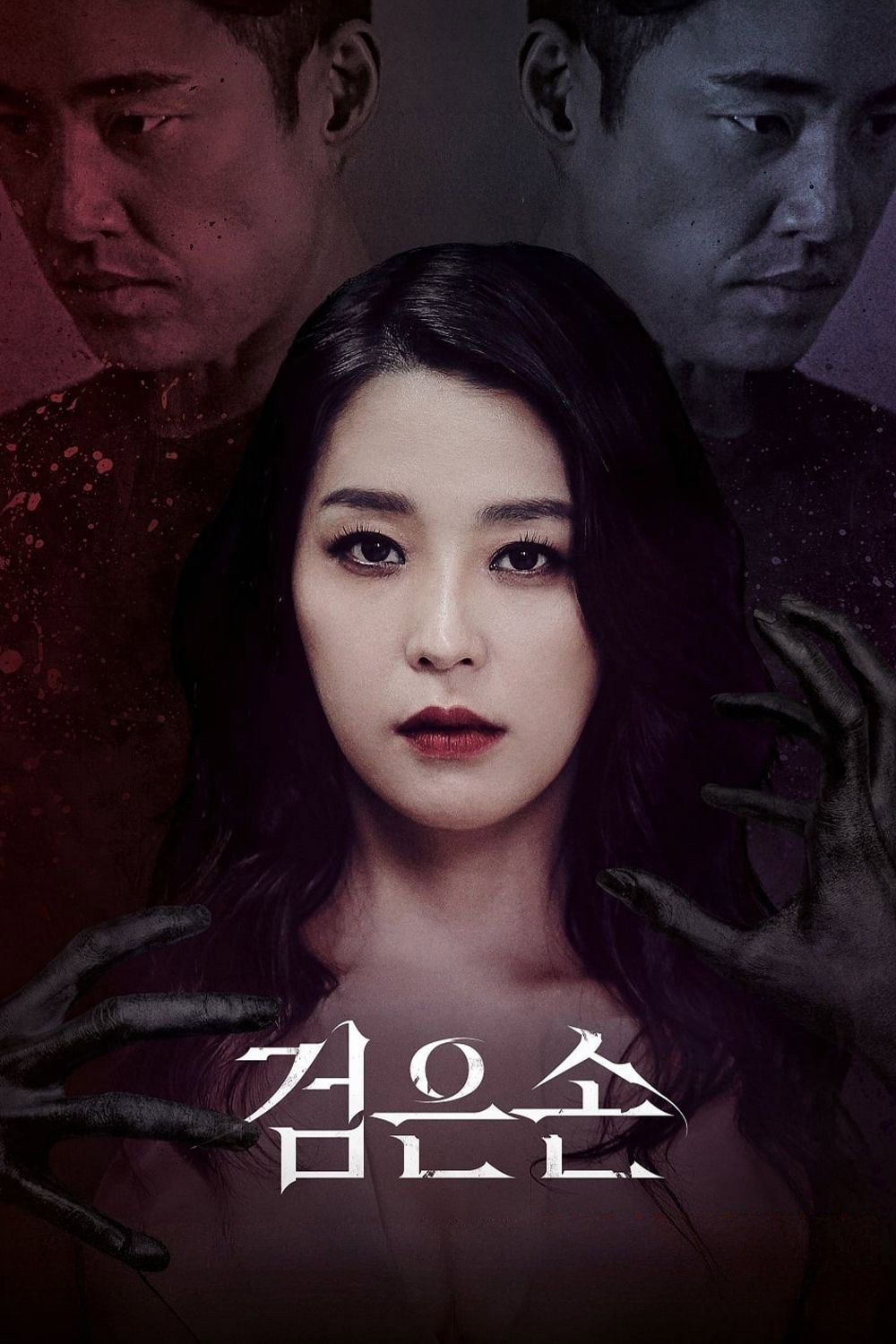 Black Hand (2015) poster