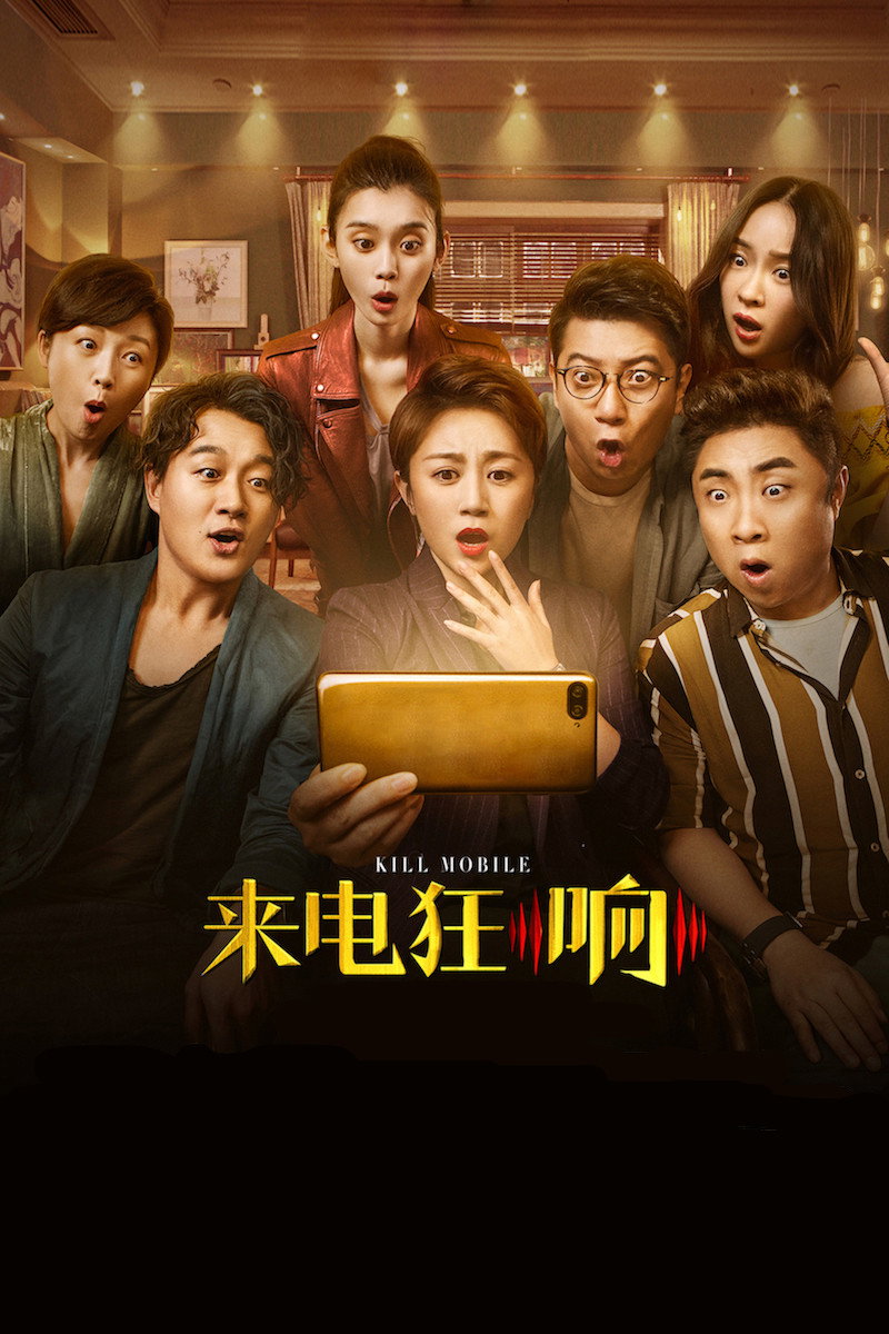 Kill Mobile (2018) poster