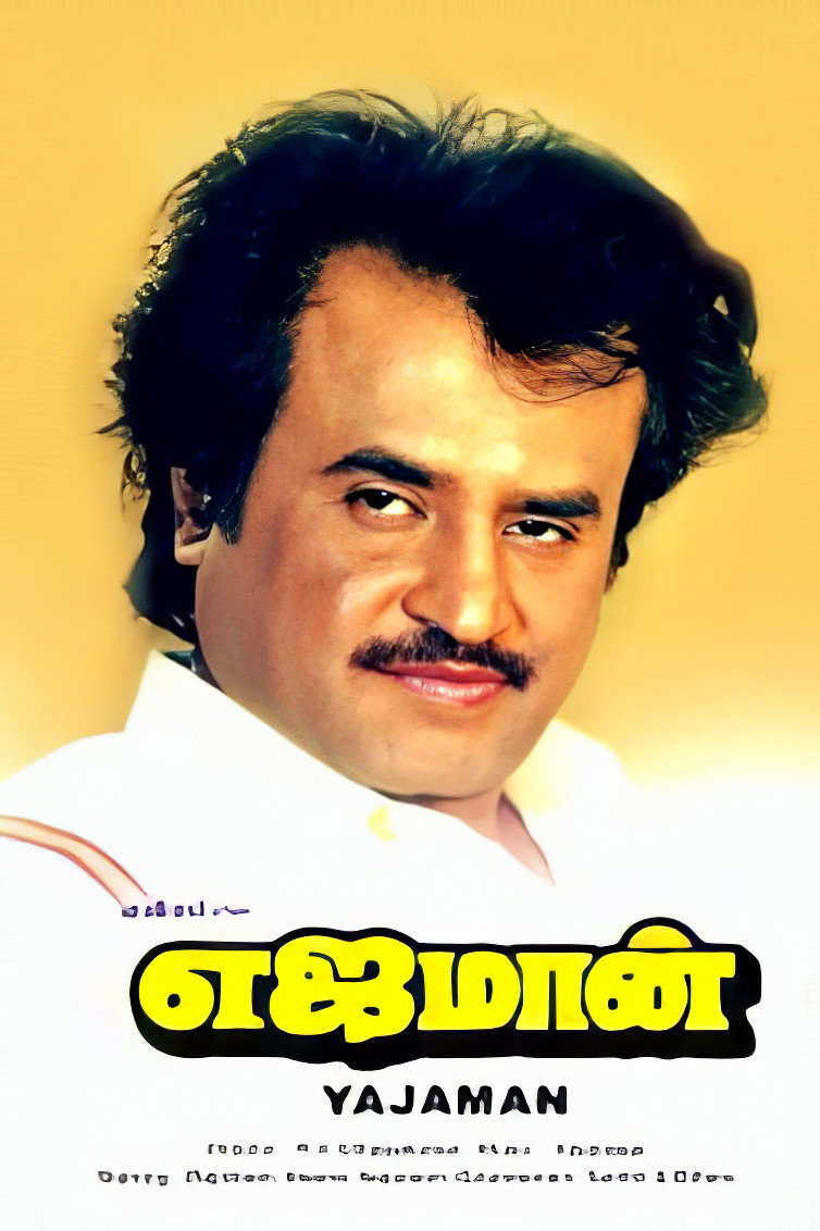 Yejaman (1993) poster