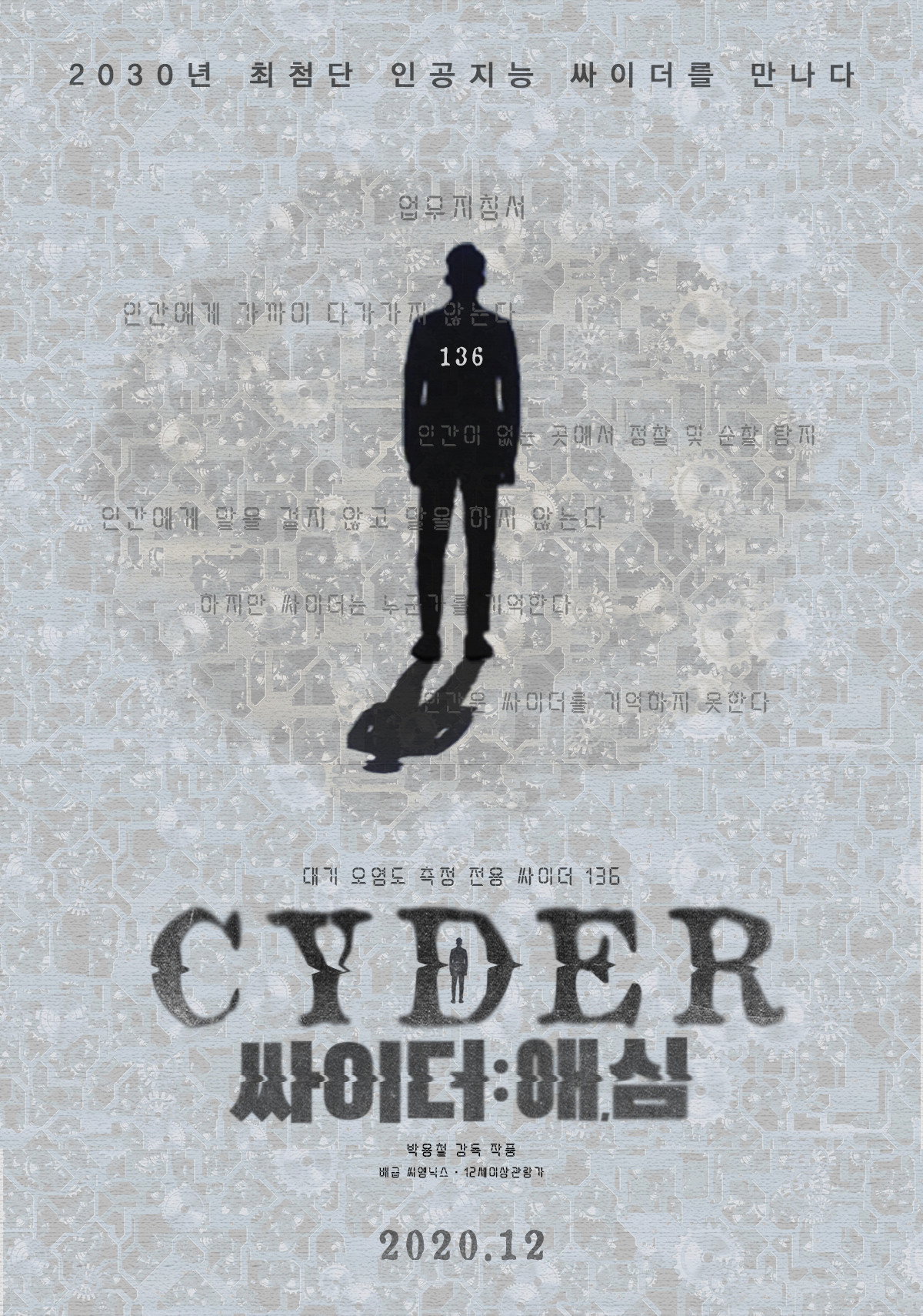 싸이더: 애, 심 (2019) poster