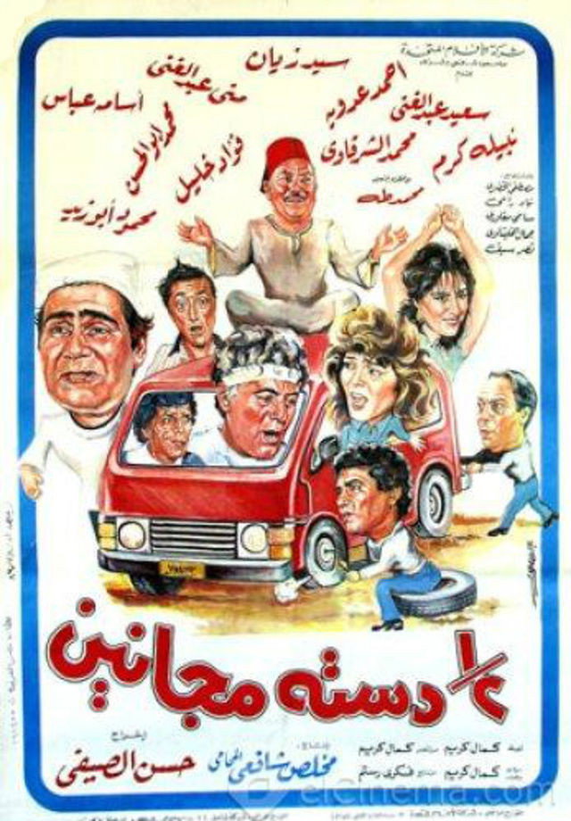 Nos Dastet Maganen (1991) poster