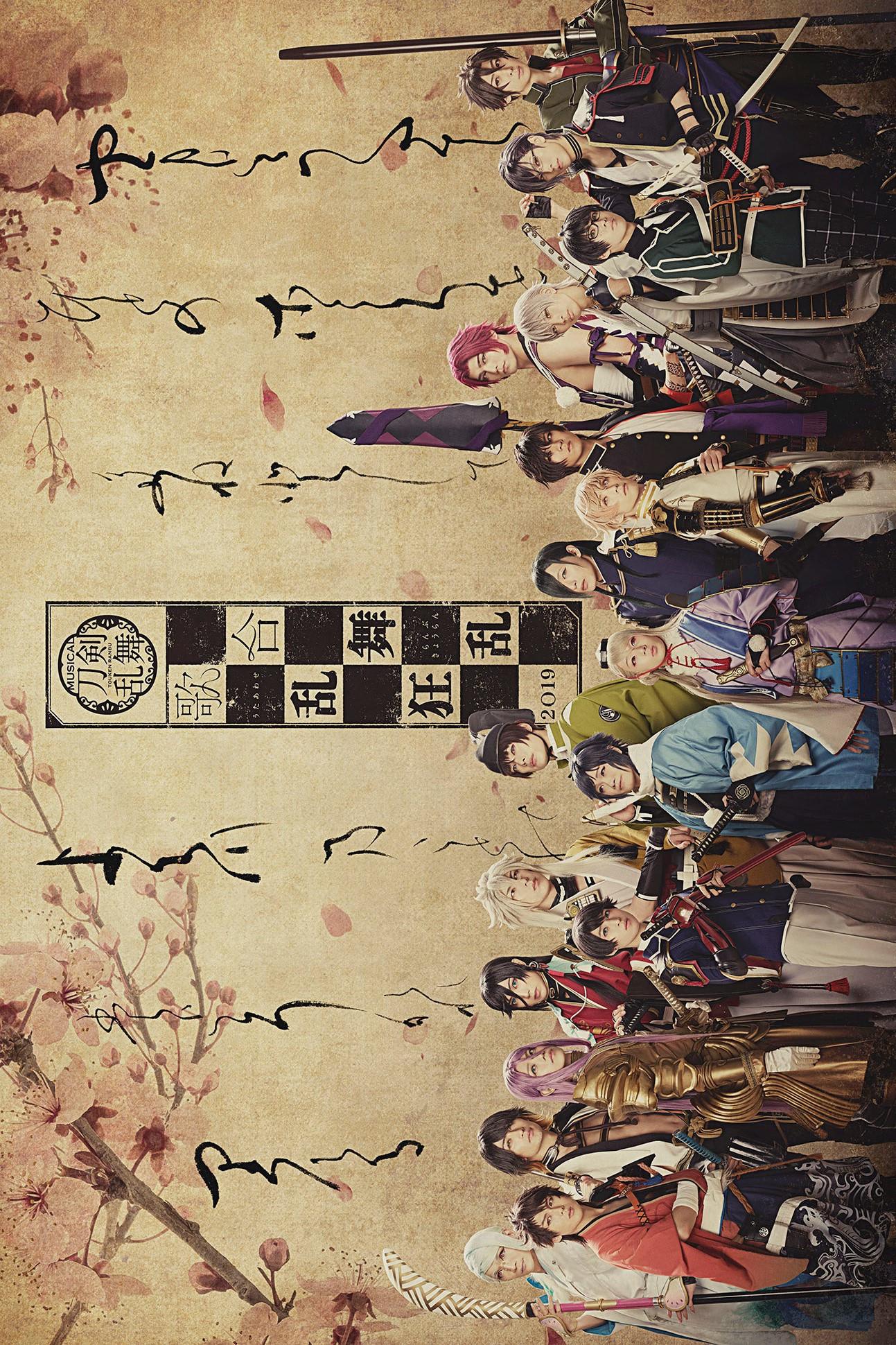 ミュージカル『刀剣乱舞』 歌合 乱舞狂乱 2019 (2019) poster