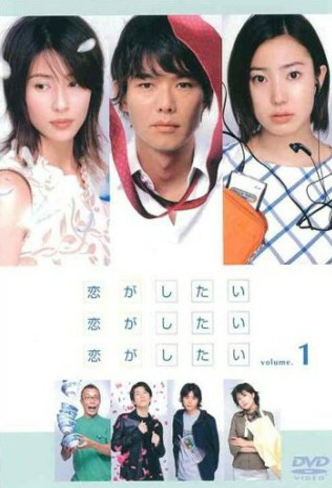 I Wanna Fall in Love (2001) poster