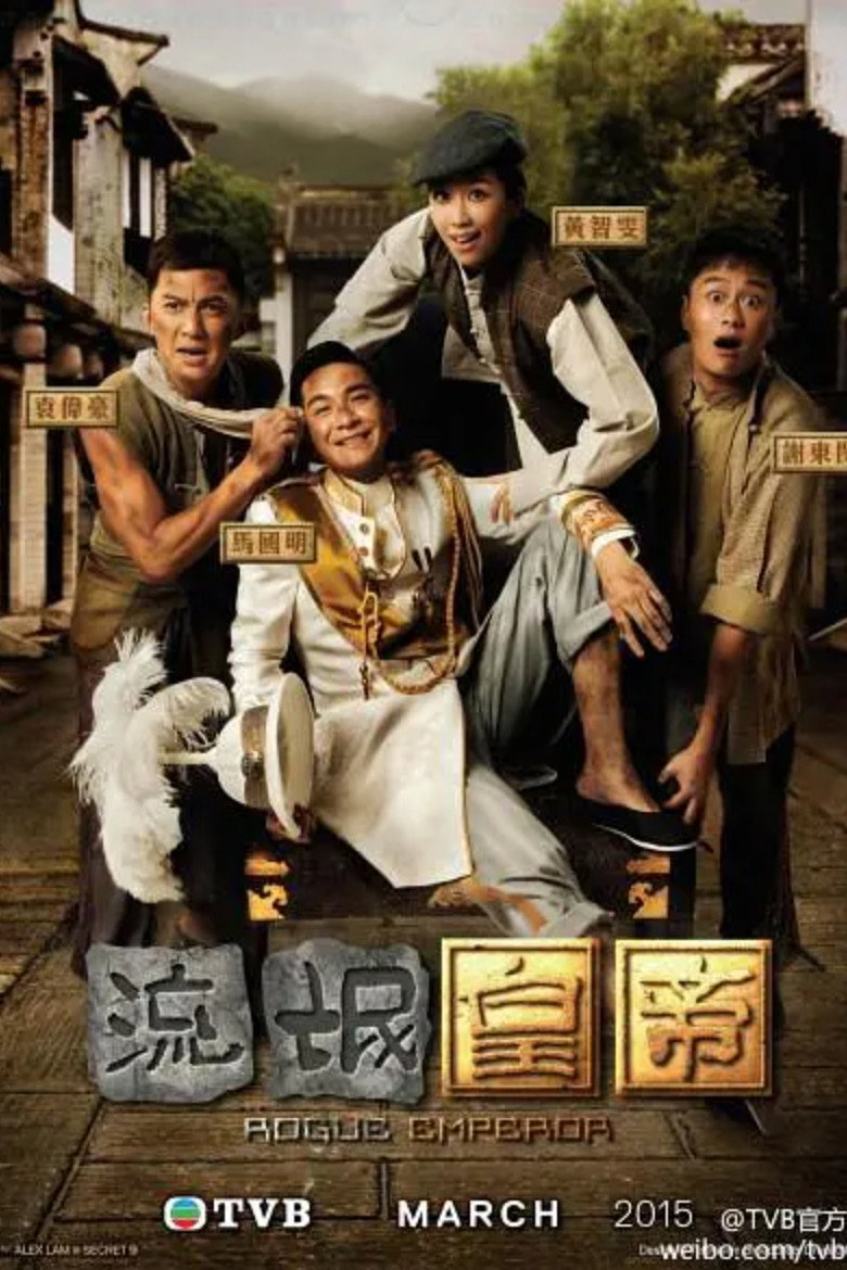Rogue Emperor (2016) poster