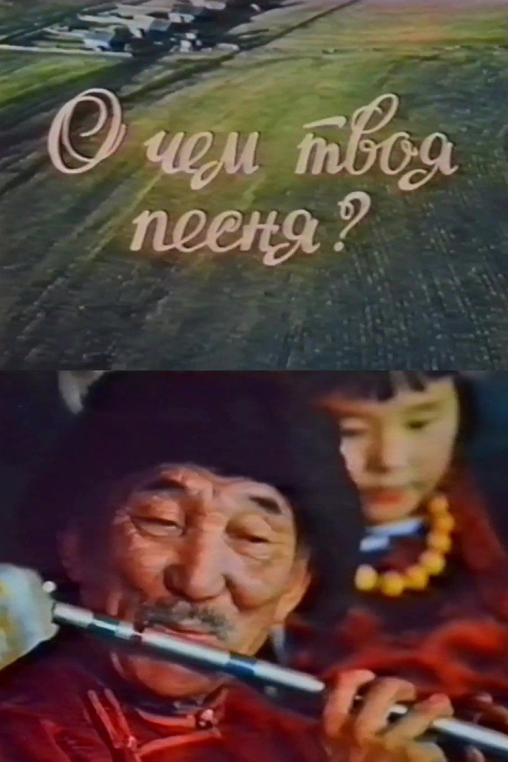 What Is Your Song About? (1978) poster