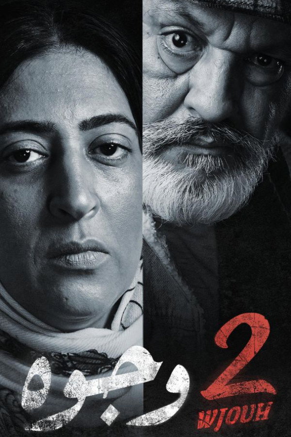 2 Wjouh (2024) poster