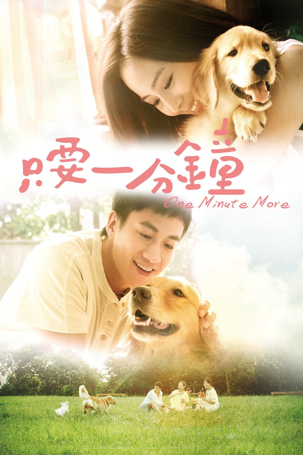 One Minute More (2014) poster