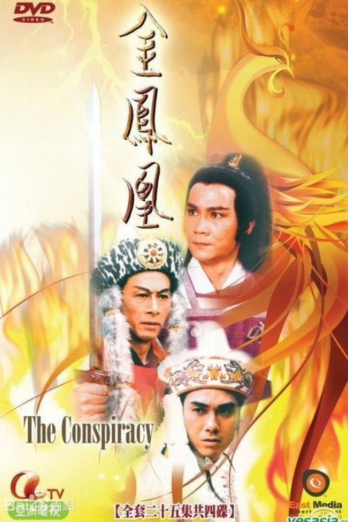 The Conspiracy (1987) poster
