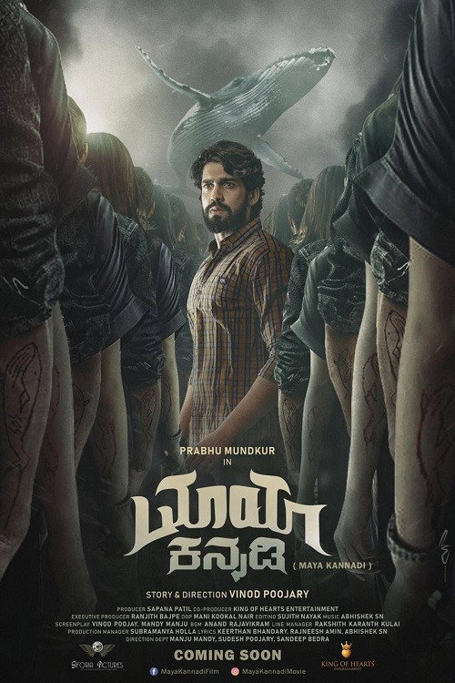 Maya Kannadi (2020) poster