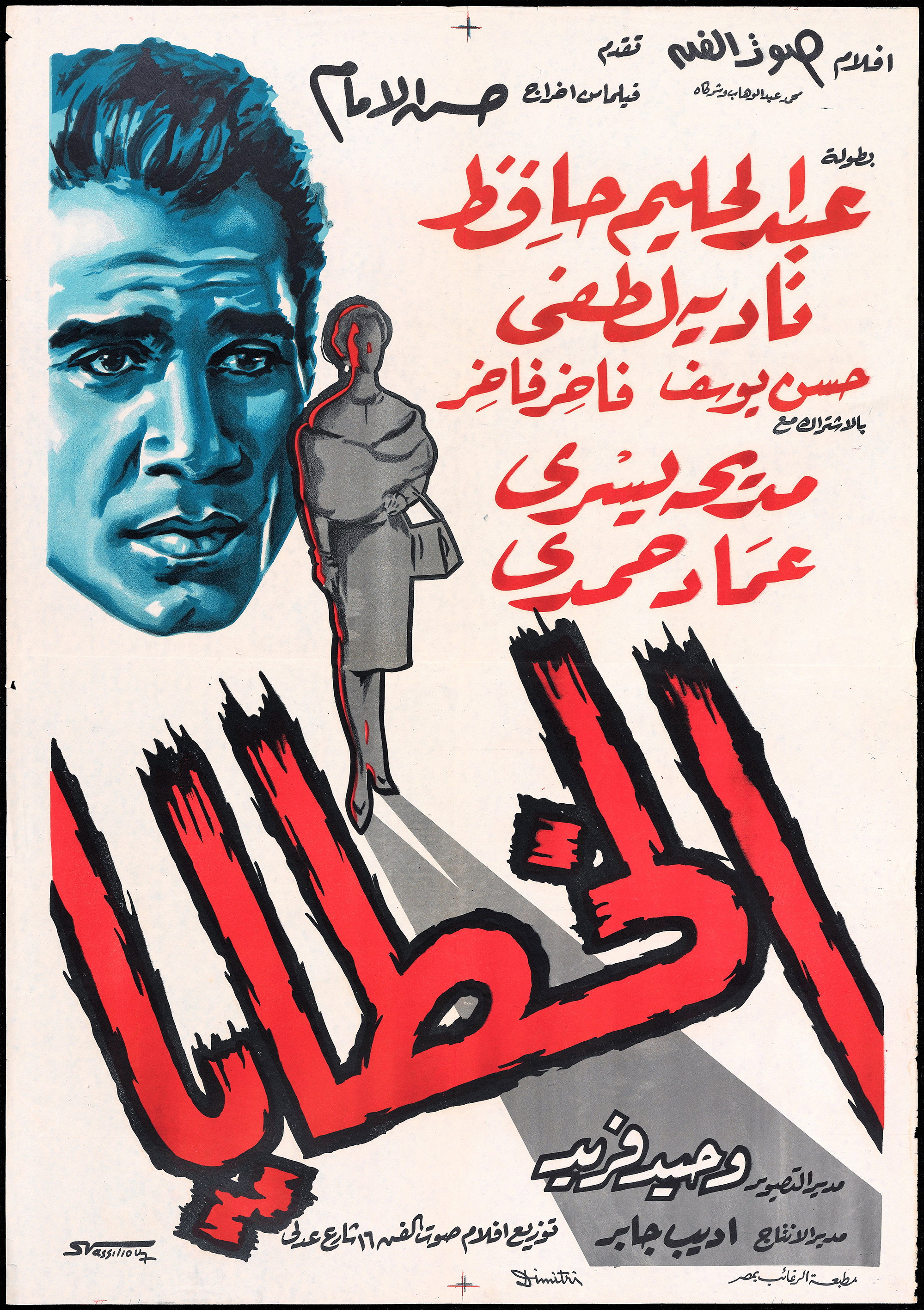 Alkhataya (1962) poster