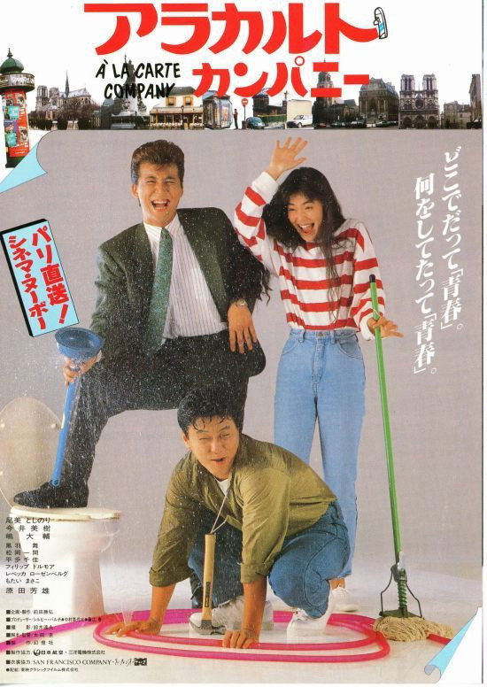 À la carte Company (1987) poster