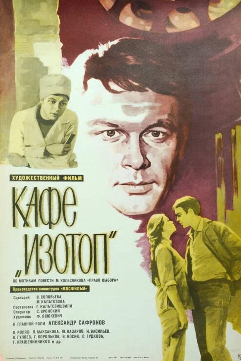 Cafe «Izotop» (1977) poster