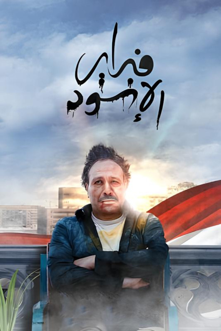 Black February (2013) poster