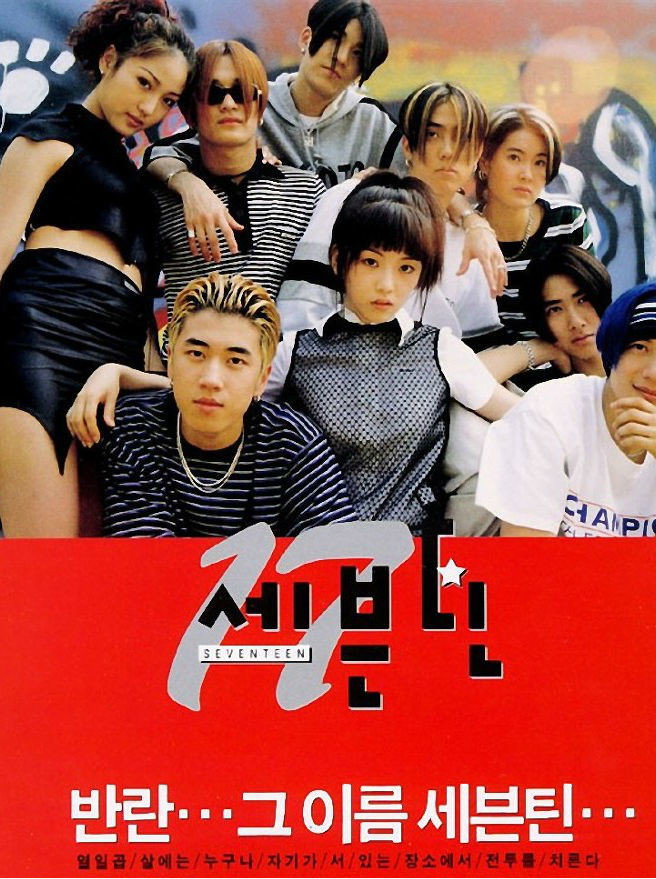 Seventeen (1998) poster