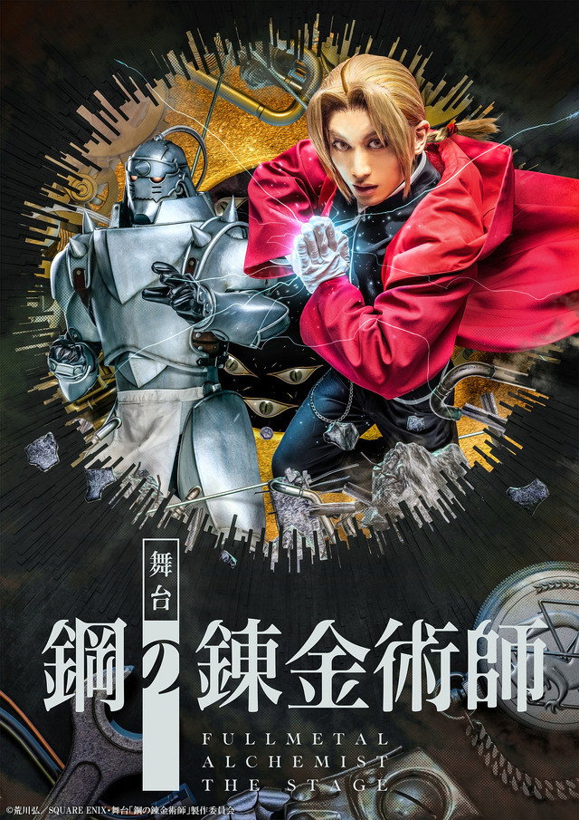 Fullmetal Alchemist The Stage (2023) poster