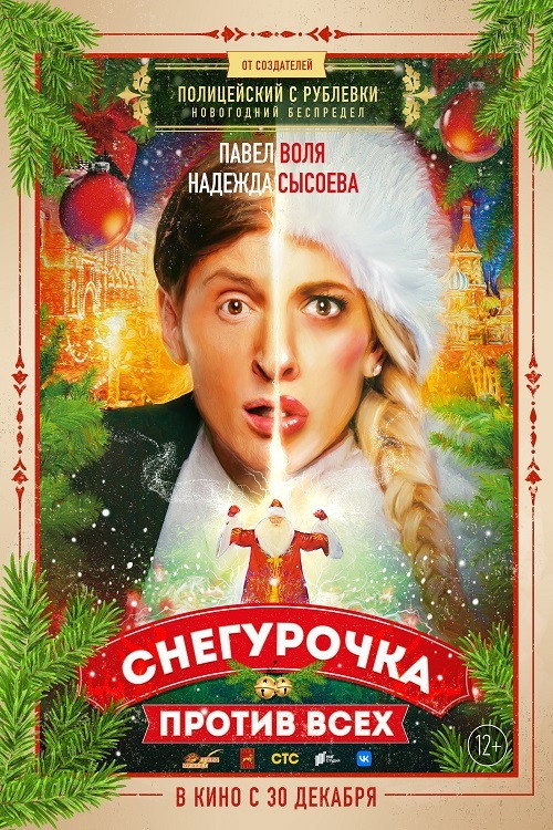 Snow Maiden Against Everyone (2021) poster