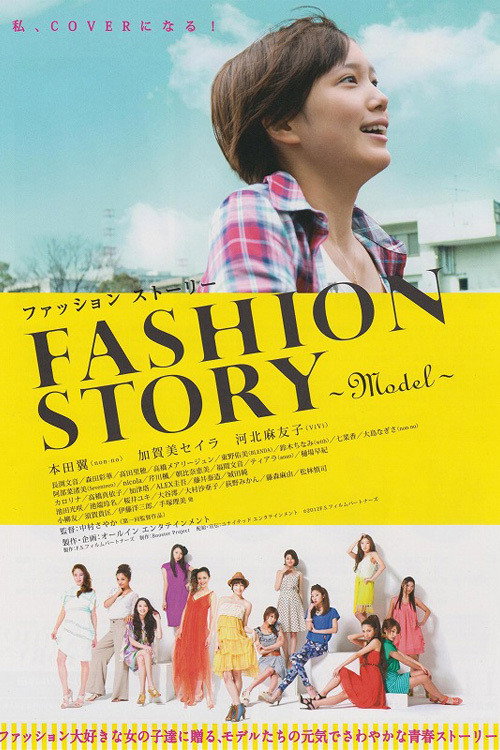 Fashion Story: Model (2012) poster
