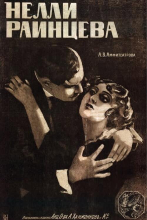 Nelly Raintseva (1916) poster