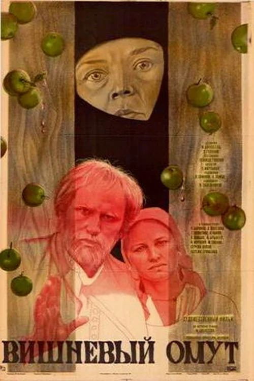 Cherry Whirlpool (1986) poster