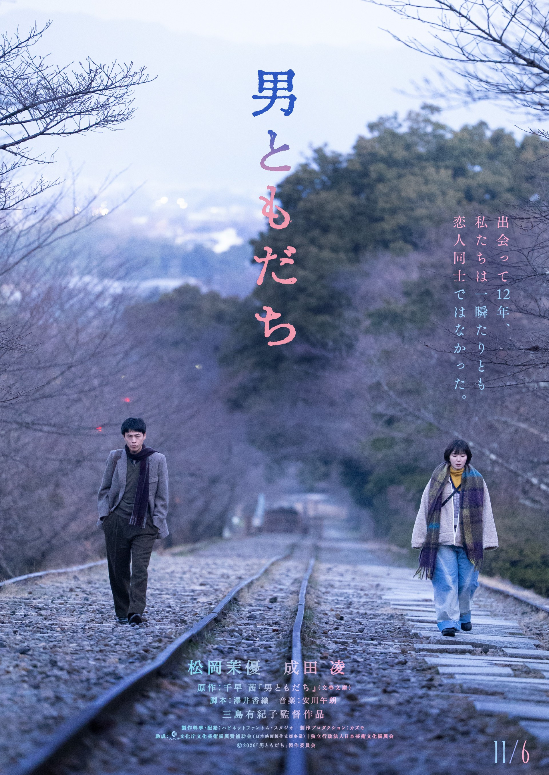 Otoko Tomodachi (2026) poster