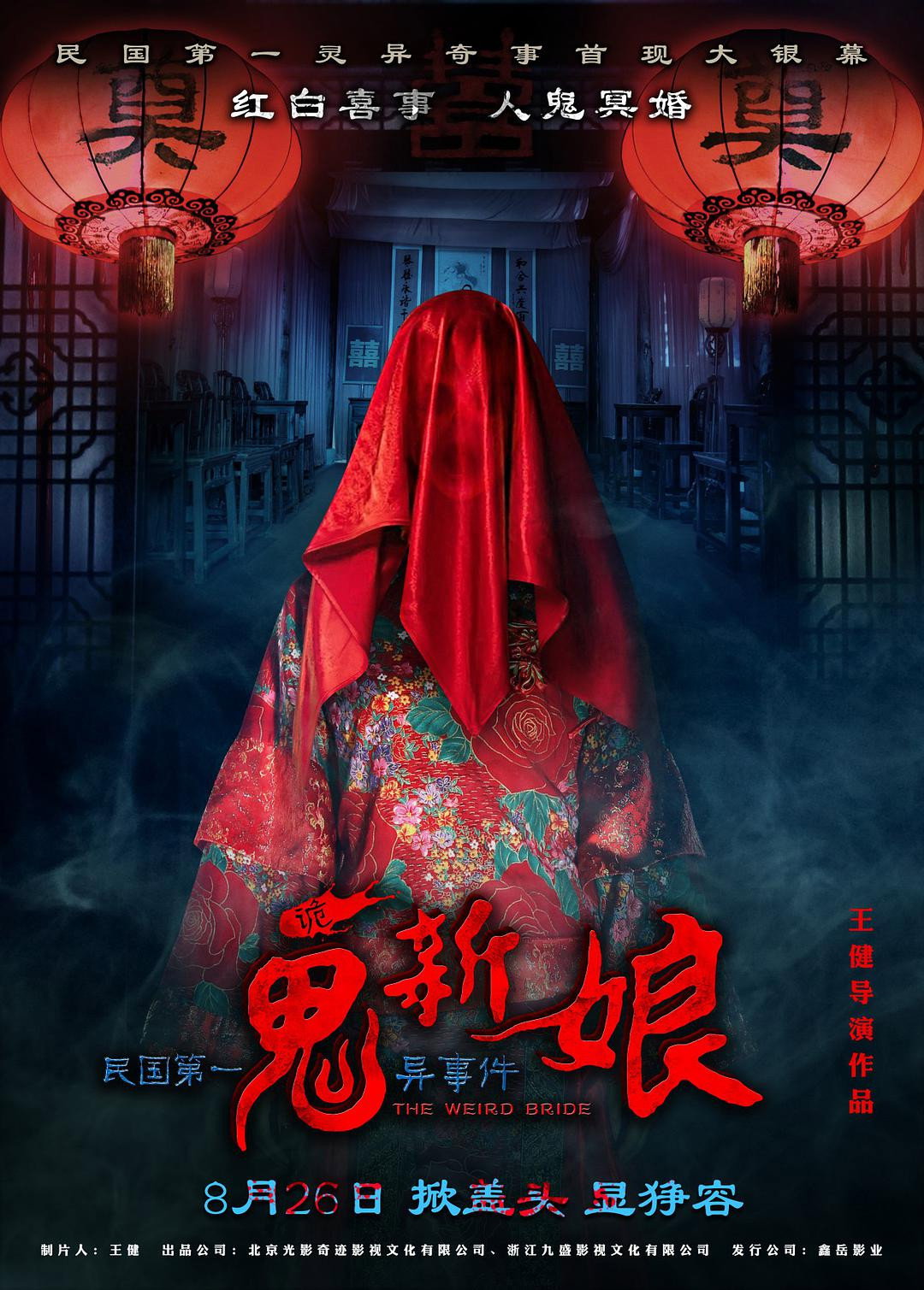 The Weird Bride (2016) poster
