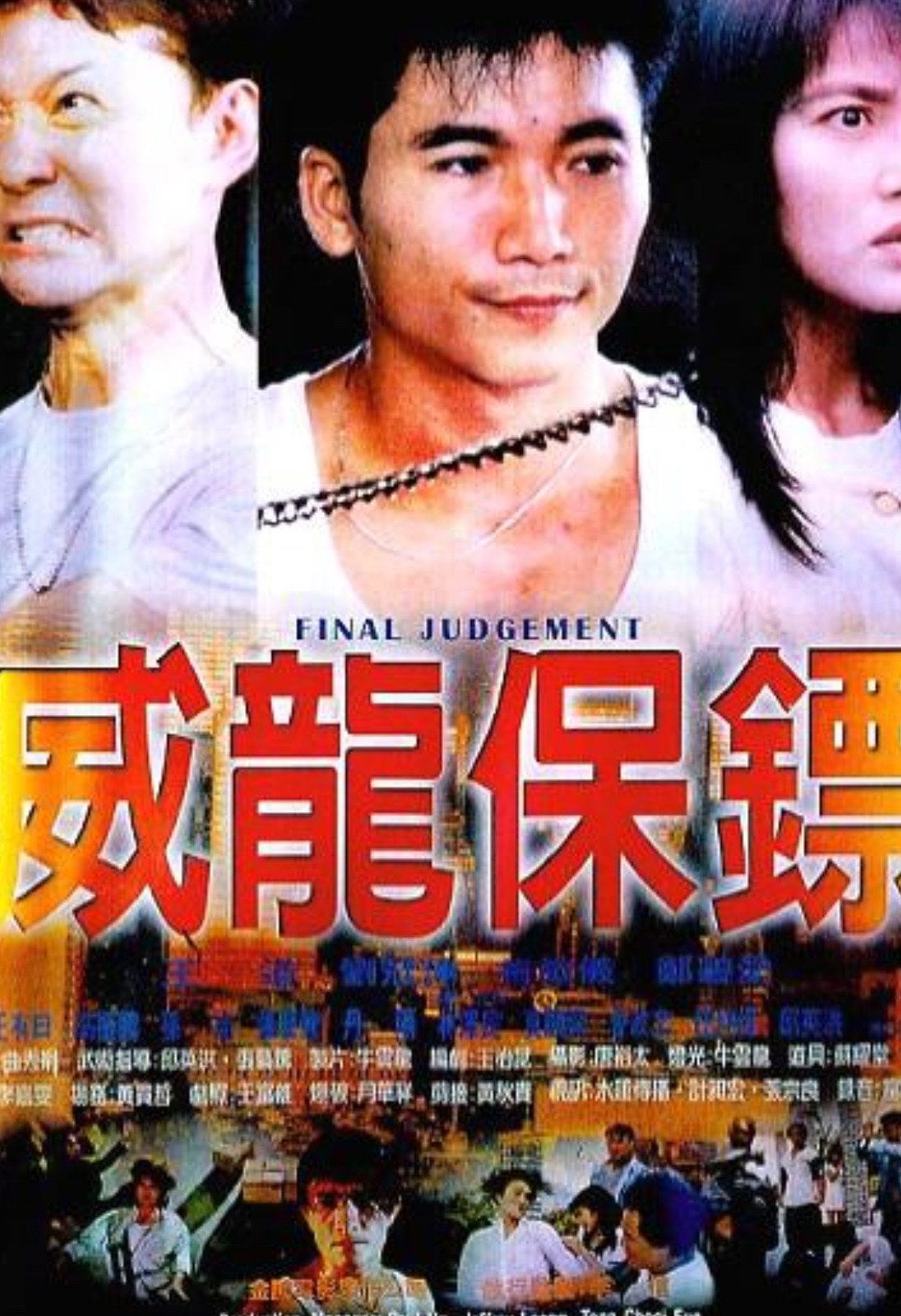 Final Judgement (1999) poster