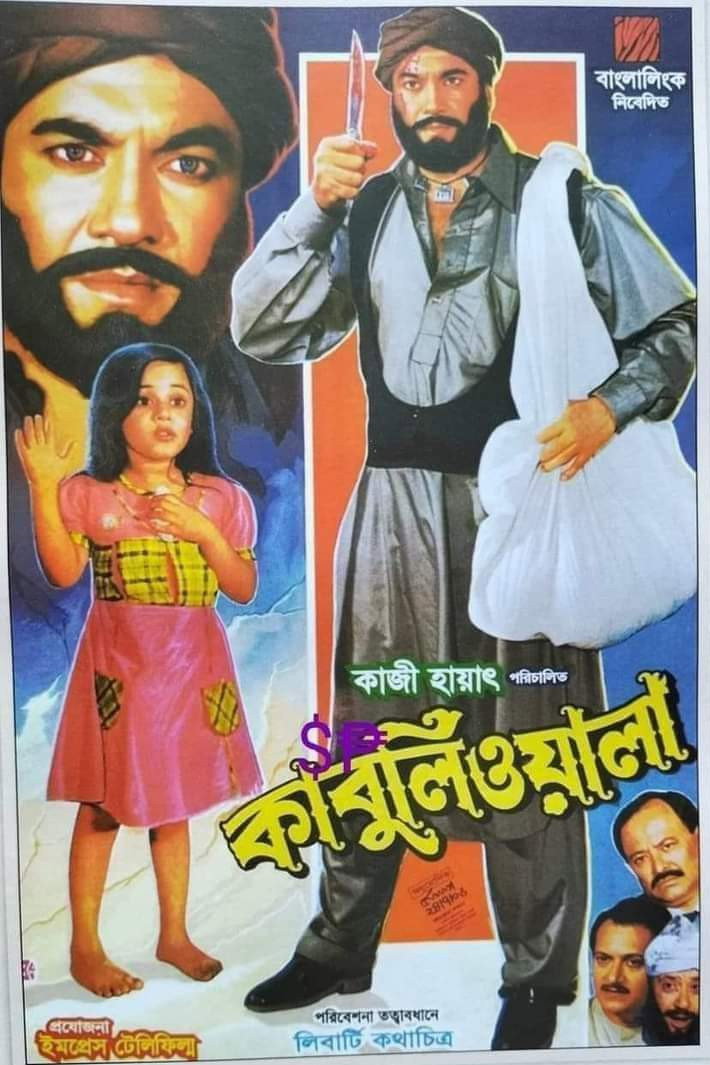 Kabuliwala (2006) poster