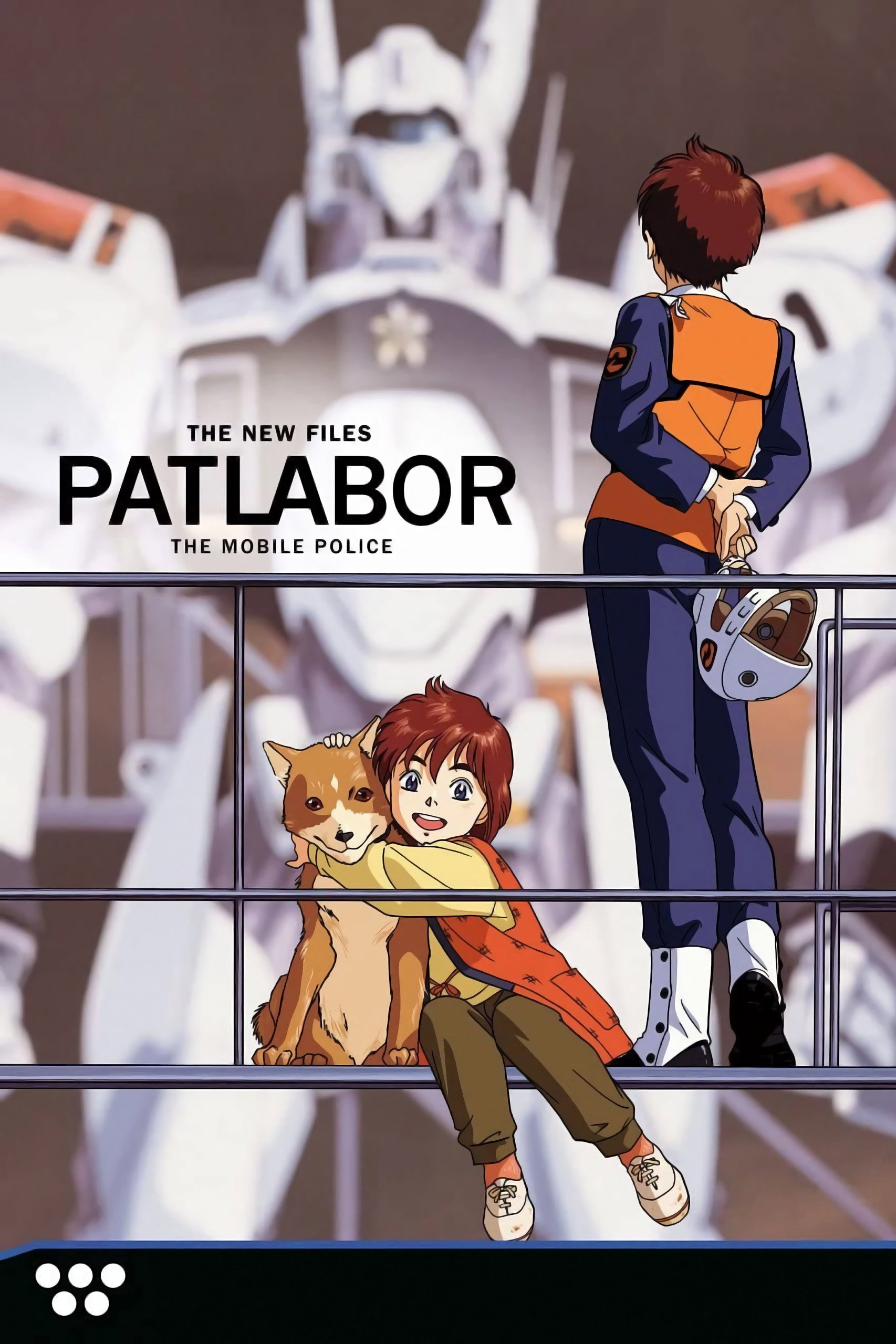 Patlabor: The New Files (1990) poster