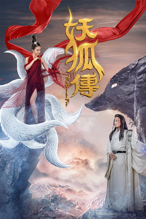 The Demon Fox (2018) poster