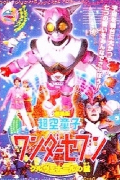 Hyperspace Boy Wonder Seven (2001) poster