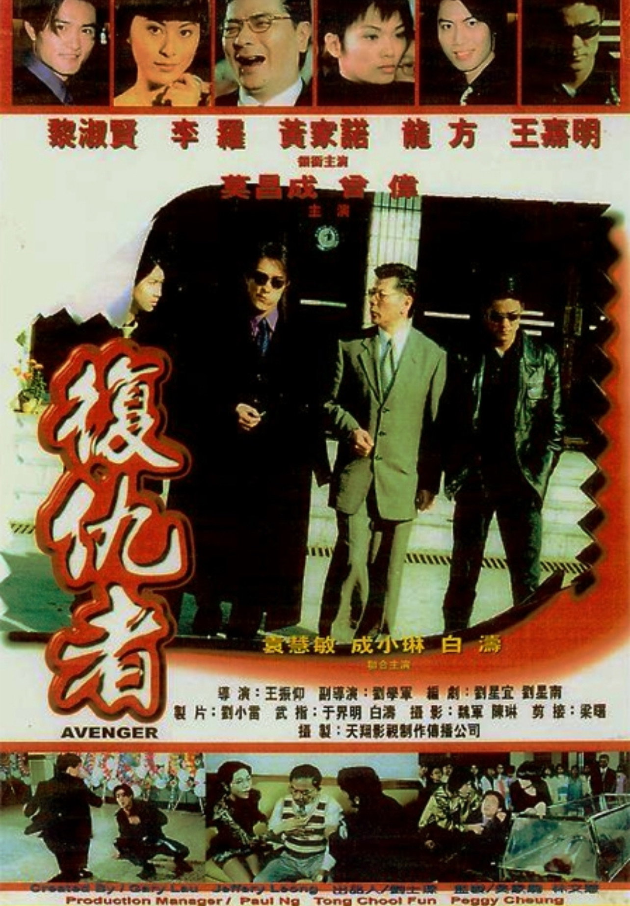 Avenger (2000) poster