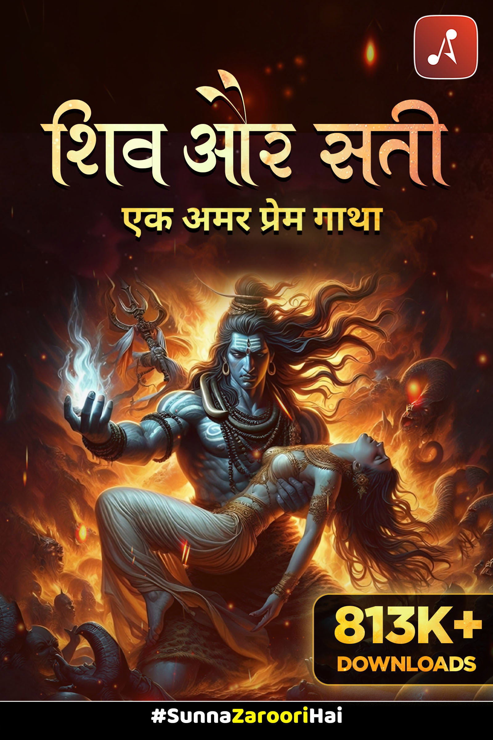 Shiv aur Sati (2024) poster