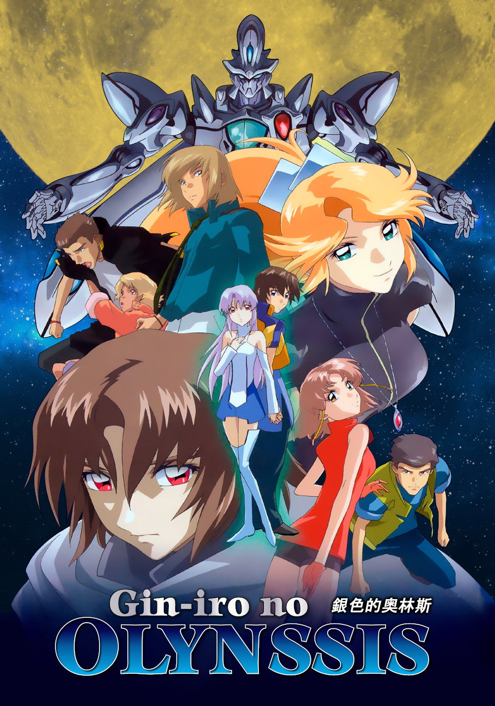 Gin-iro no Olynssis (2006) poster