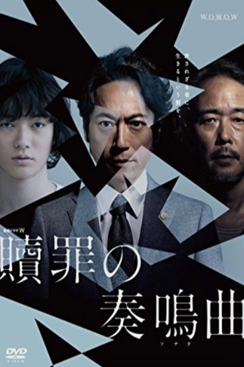 Shokuzai no Sonata (2015) poster