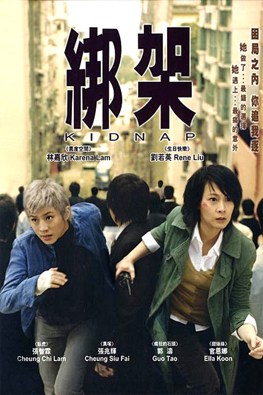 Kidnap (2007) poster