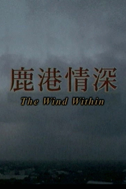 The Wind Within (1999) poster