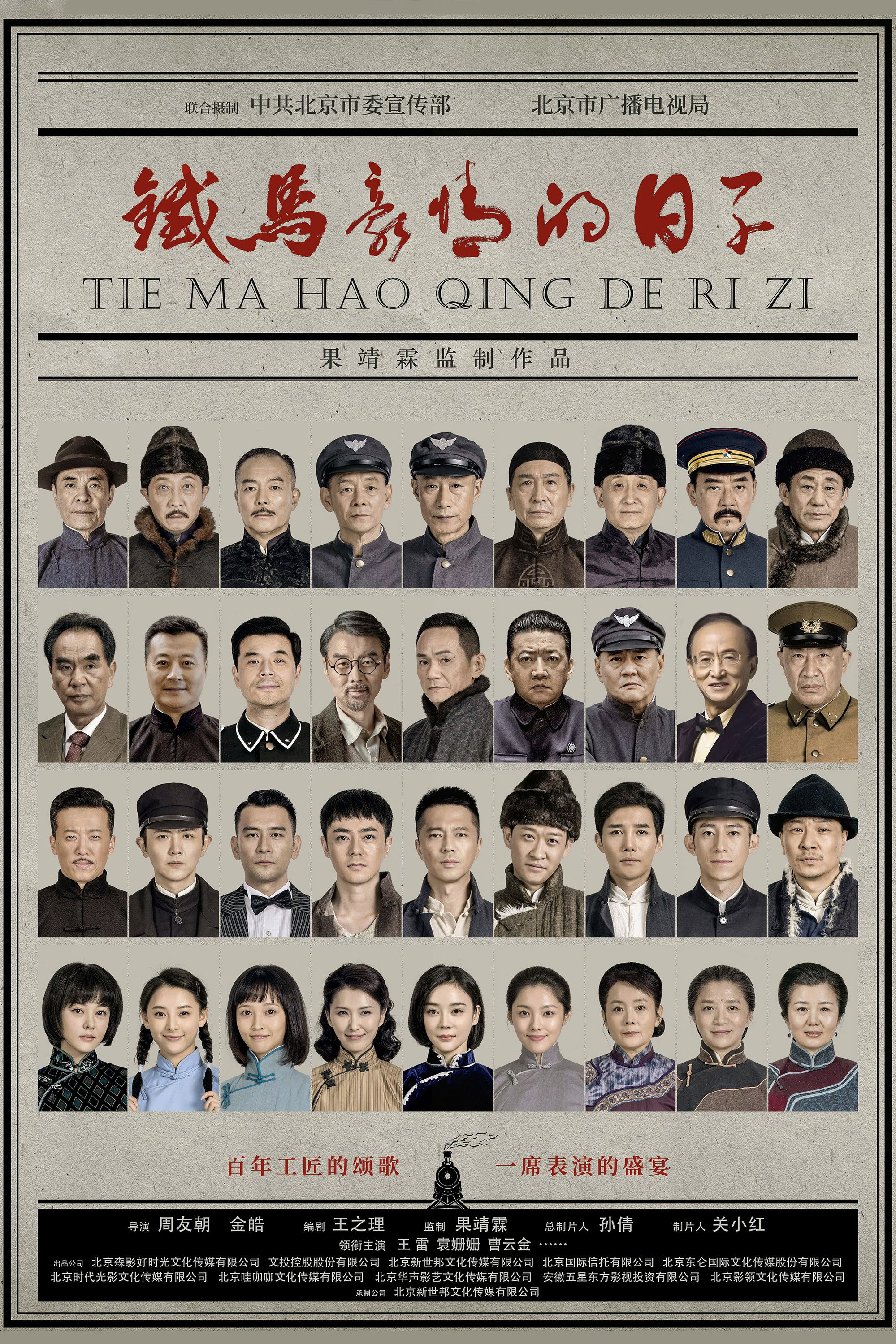 Days With Ambition and Pride (2023) poster