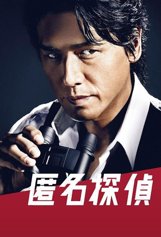 Detective Anonymous (2012) poster