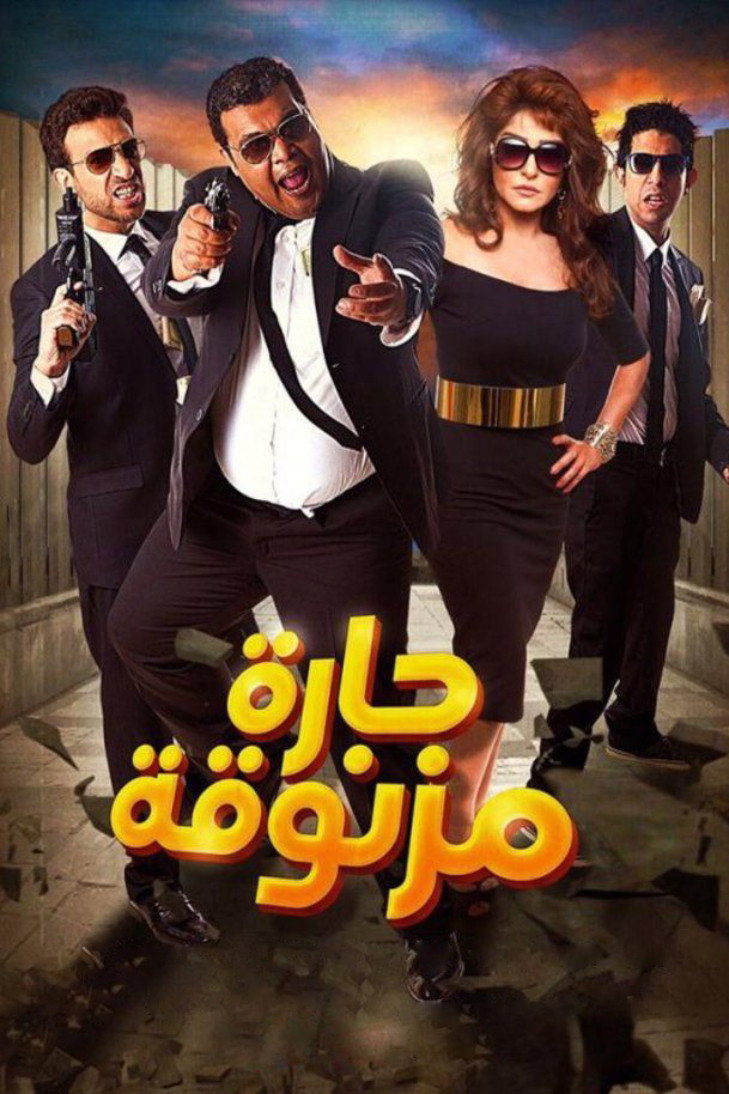 Narrow Lane (2015) poster