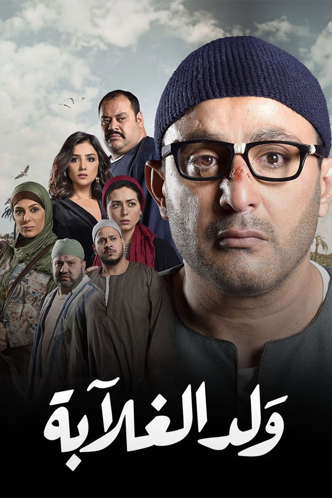 Son of the Poor (2019) poster