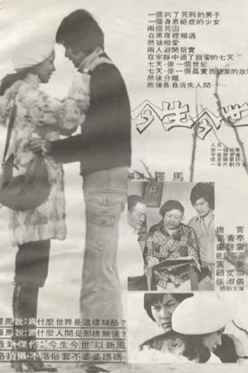 Impetuous Fire (1977) poster