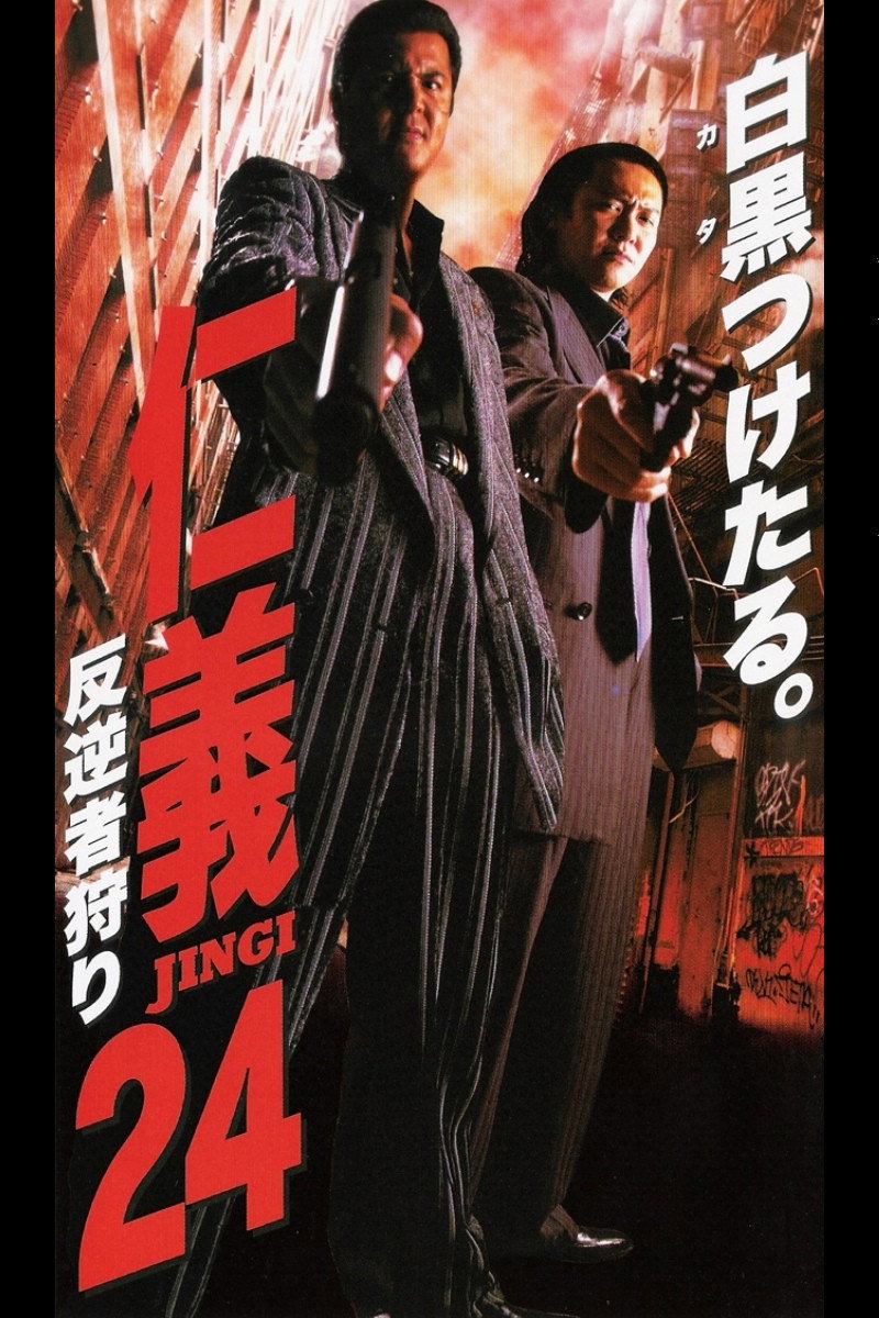 Jingi 24: Rebel Hunting (2000) poster