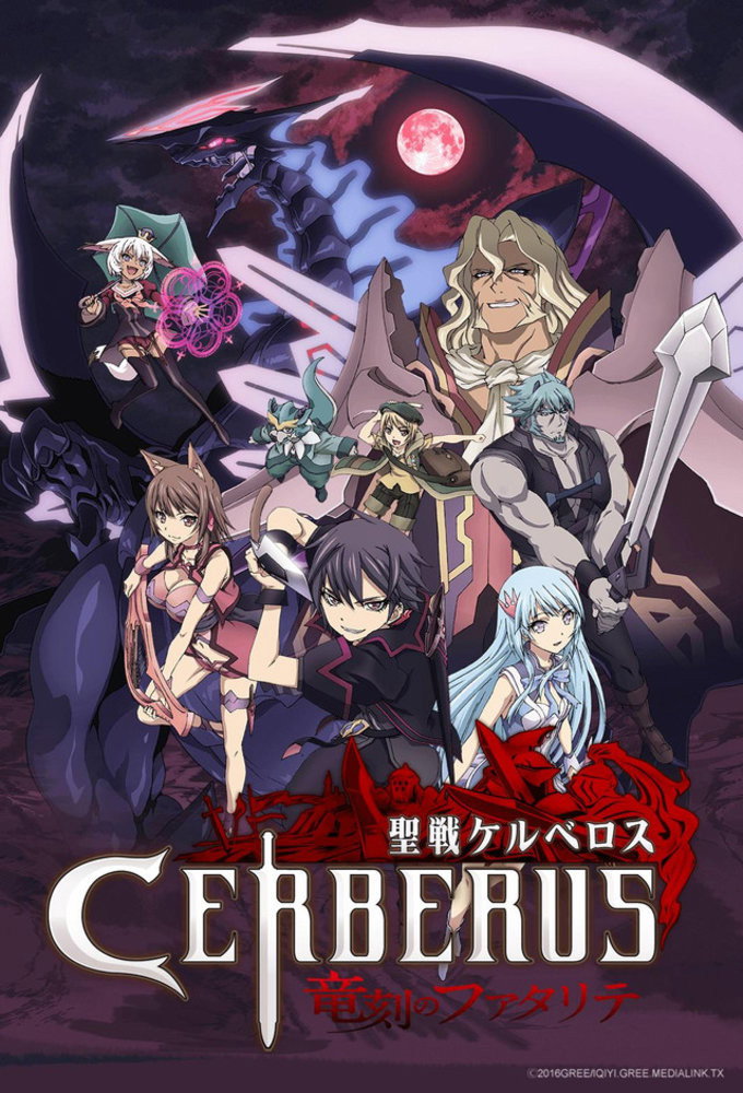 Cerberus (2016) poster