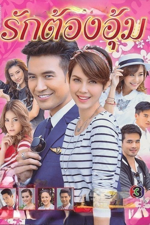 Embraced with Love (2014) poster