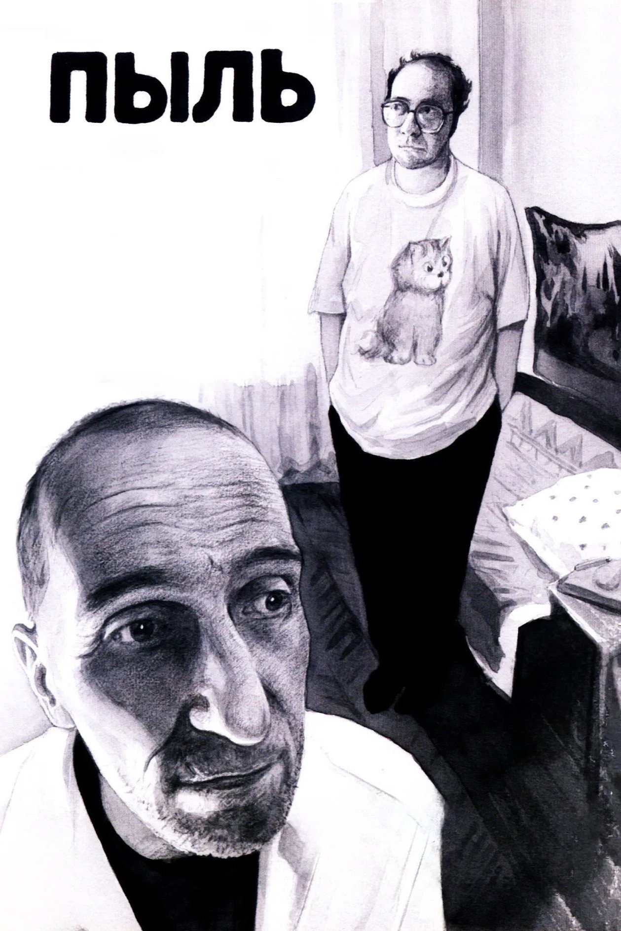 Dust (2005) poster