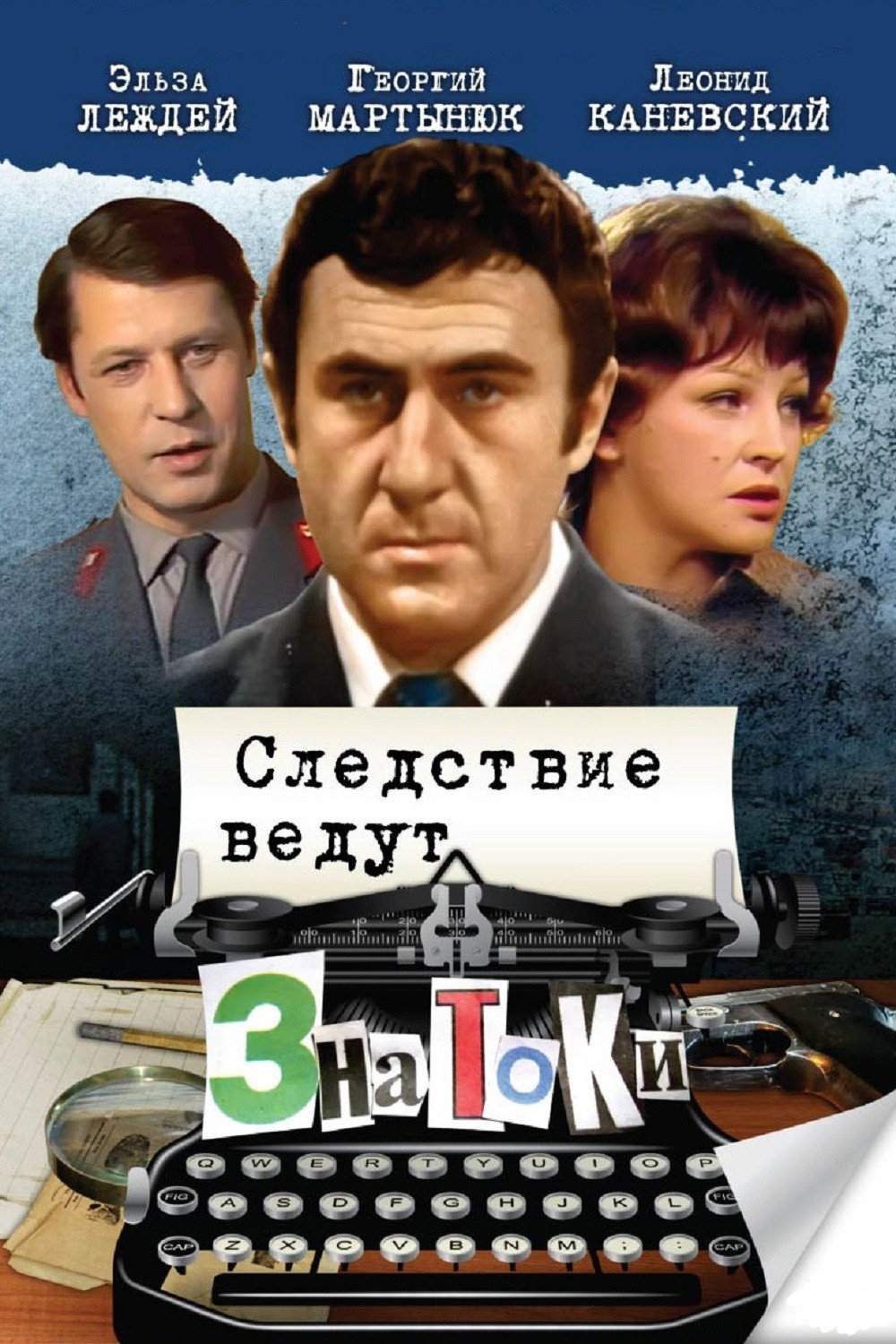 Investigation Held by ZnaToKi (1971) poster