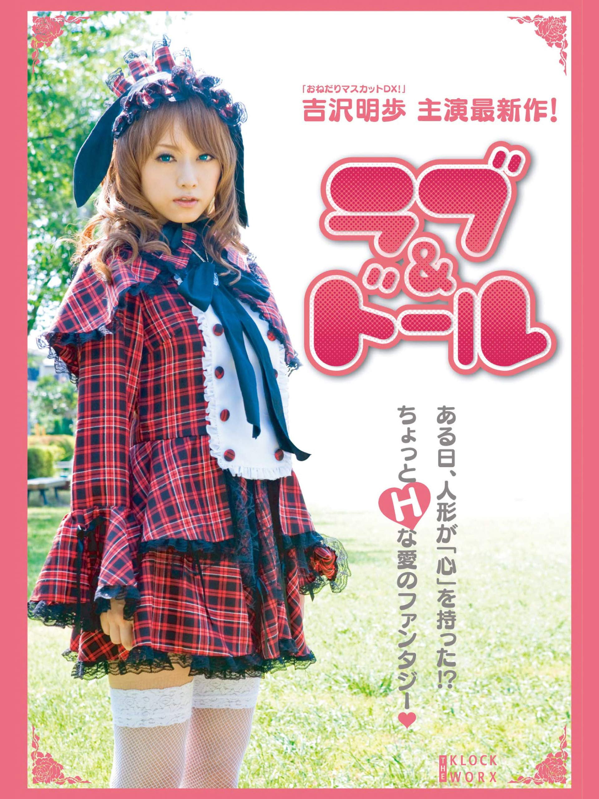 Love and Doll (2011) poster